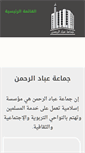 Mobile Screenshot of ibad.org.lb